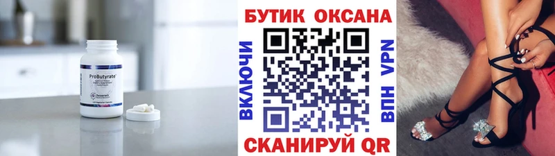 Бутират бутик  Купить где  Таруса 